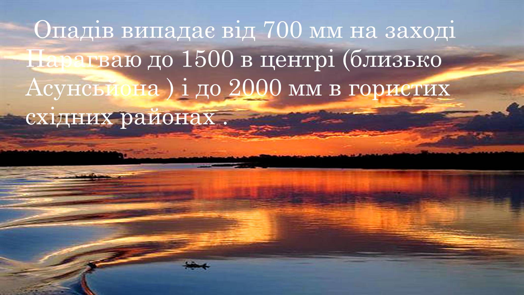Презентація на тему «Парагвай» - Слайд #7 Презентація на тему «Парагвай» - Слайд #7