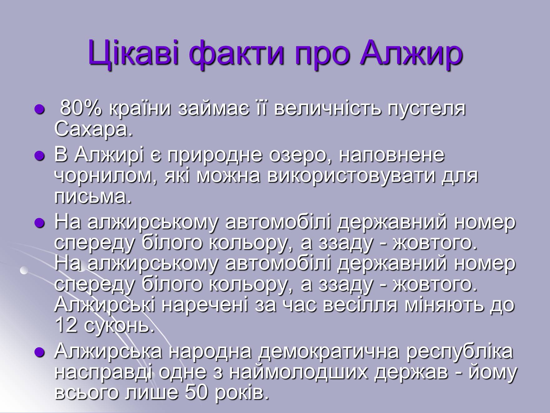 Презентація на тему «Алжир» (варіант 1) - Слайд #14 Презентація на тему «Алжир» (варіант 1) - Слайд #14