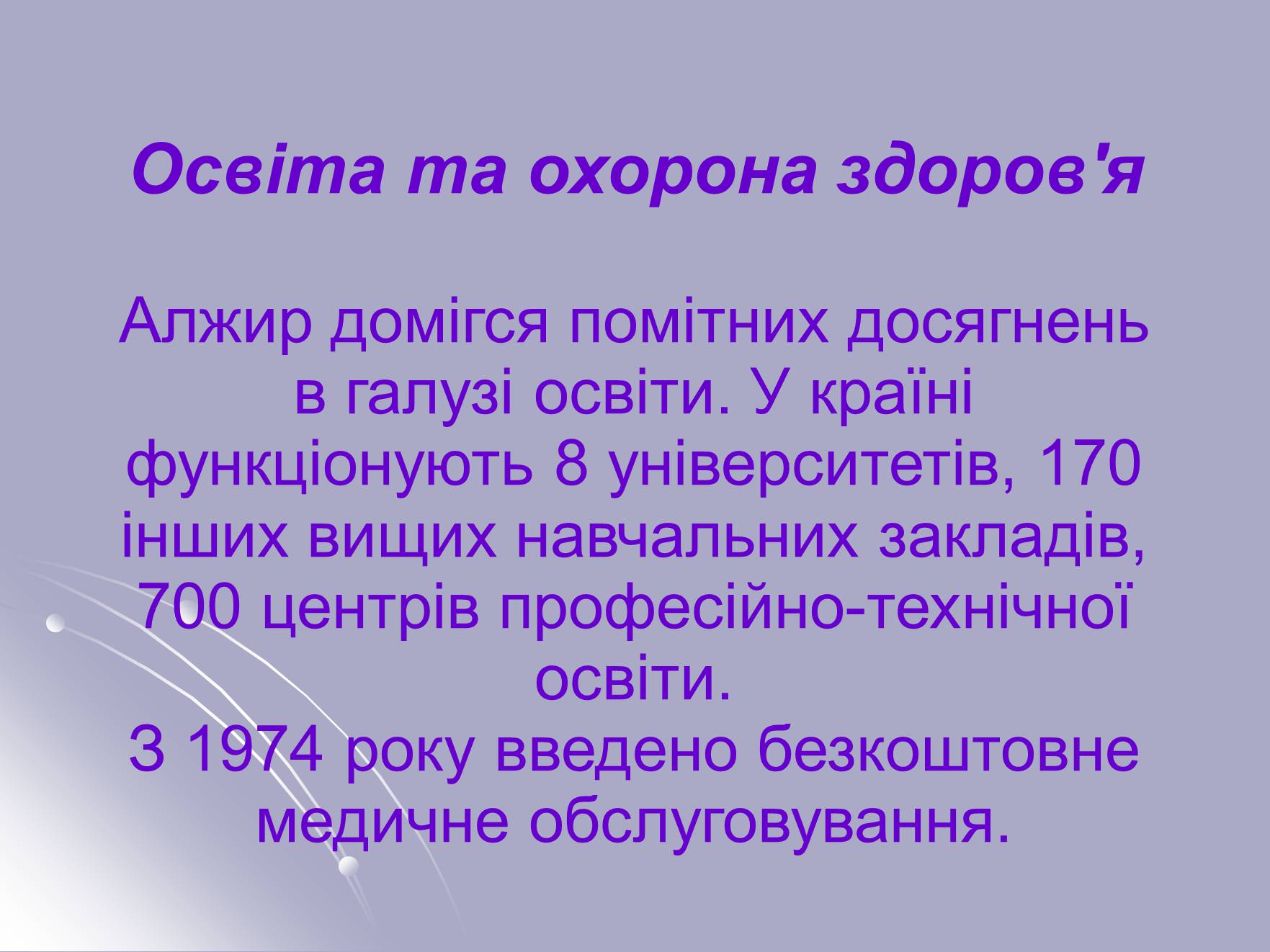 Презентація на тему «Алжир» (варіант 1) - Слайд #9 Презентація на тему «Алжир» (варіант 1) - Слайд #9
