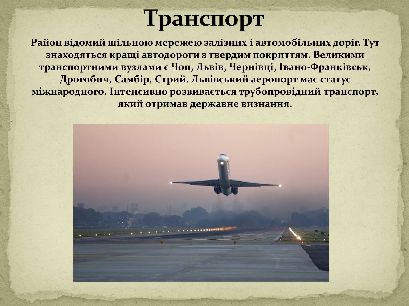 Презентація на тему «Карпатський економічний район» (варіант 2) - Слайд #12 Презентація на тему «Карпатський економічний район» (варіант 2) - Слайд #12