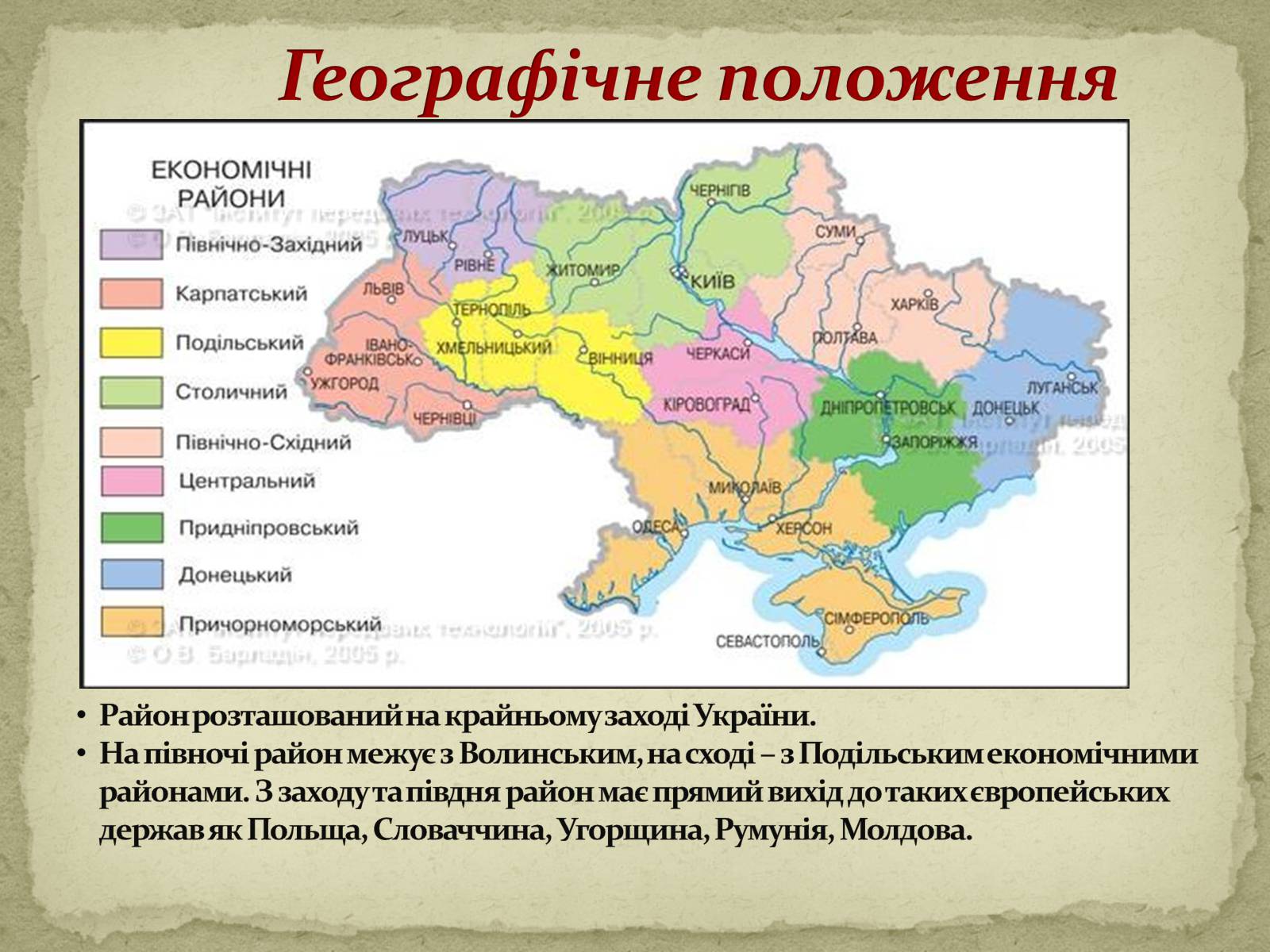 Презентація на тему «Карпатський економічний район» (варіант 2) - Слайд #2 Презентація на тему «Карпатський економічний район» (варіант 2) - Слайд #2