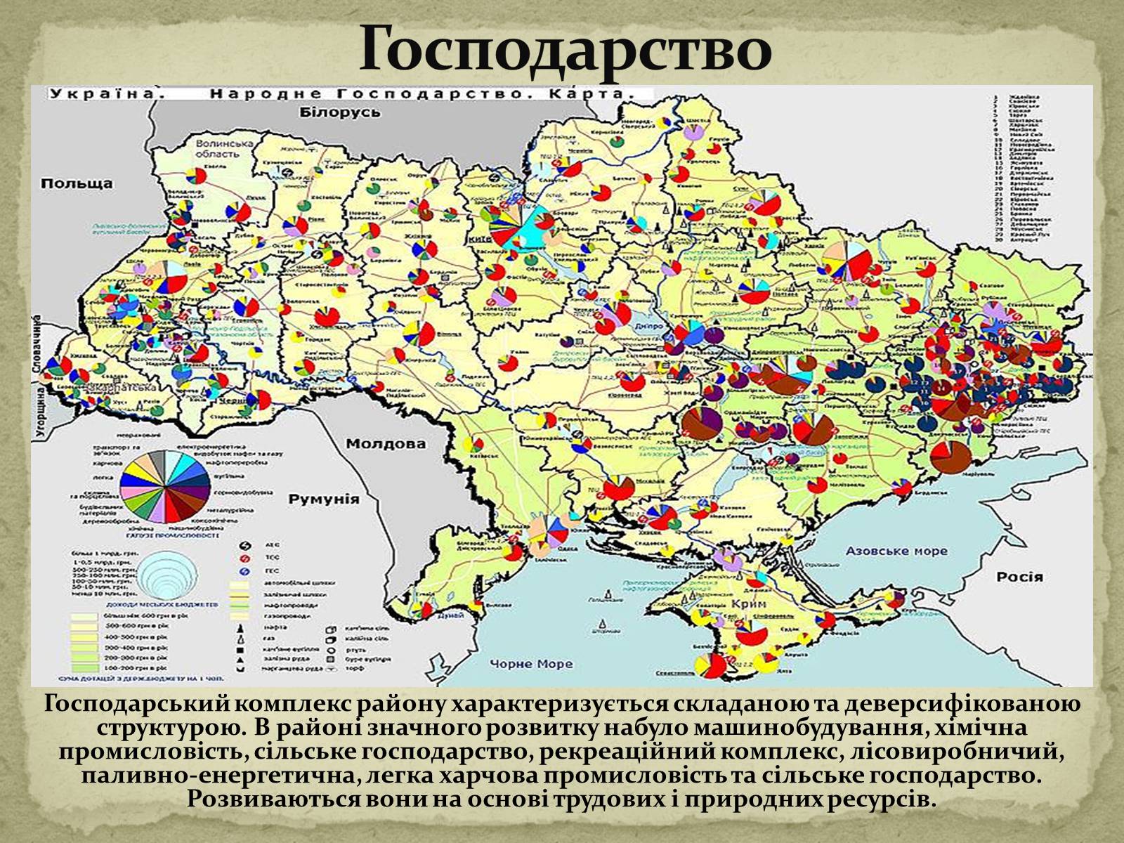Презентація на тему «Карпатський економічний район» (варіант 2) - Слайд #9 Презентація на тему «Карпатський економічний район» (варіант 2) - Слайд #9