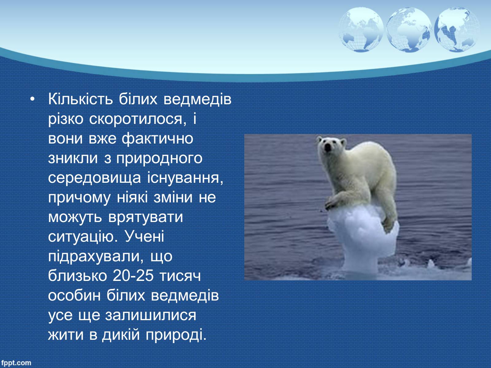 Презентація на тему «Глобальне потепління» (варіант 9) - Слайд #12 Презентація на тему «Глобальне потепління» (варіант 9) - Слайд #12