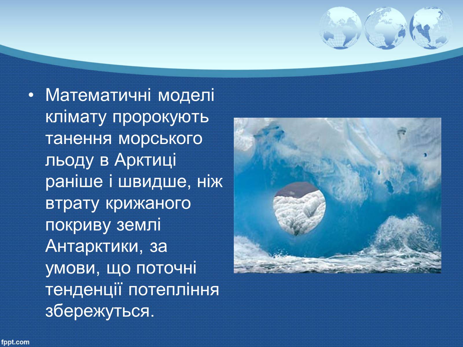 Презентація на тему «Глобальне потепління» (варіант 9) - Слайд #20 Презентація на тему «Глобальне потепління» (варіант 9) - Слайд #20