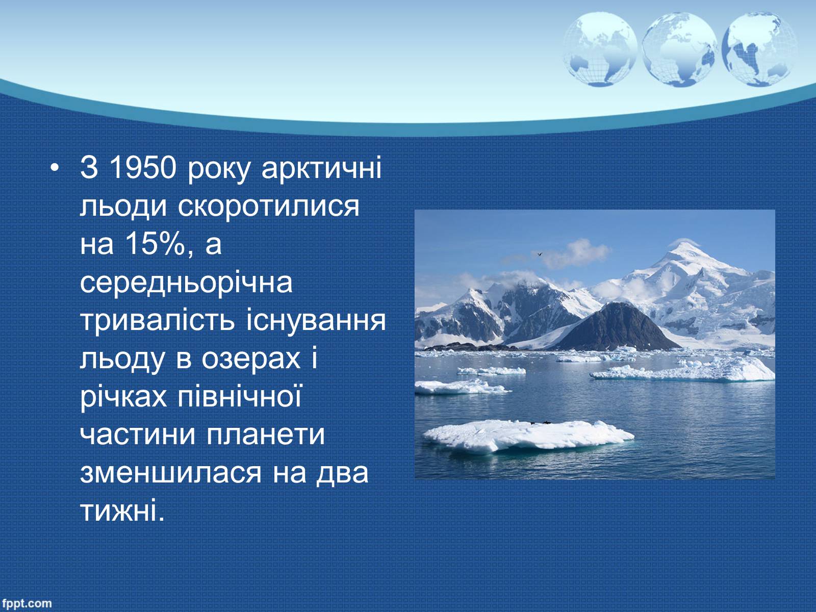 Презентація на тему «Глобальне потепління» (варіант 9) - Слайд #21 Презентація на тему «Глобальне потепління» (варіант 9) - Слайд #21