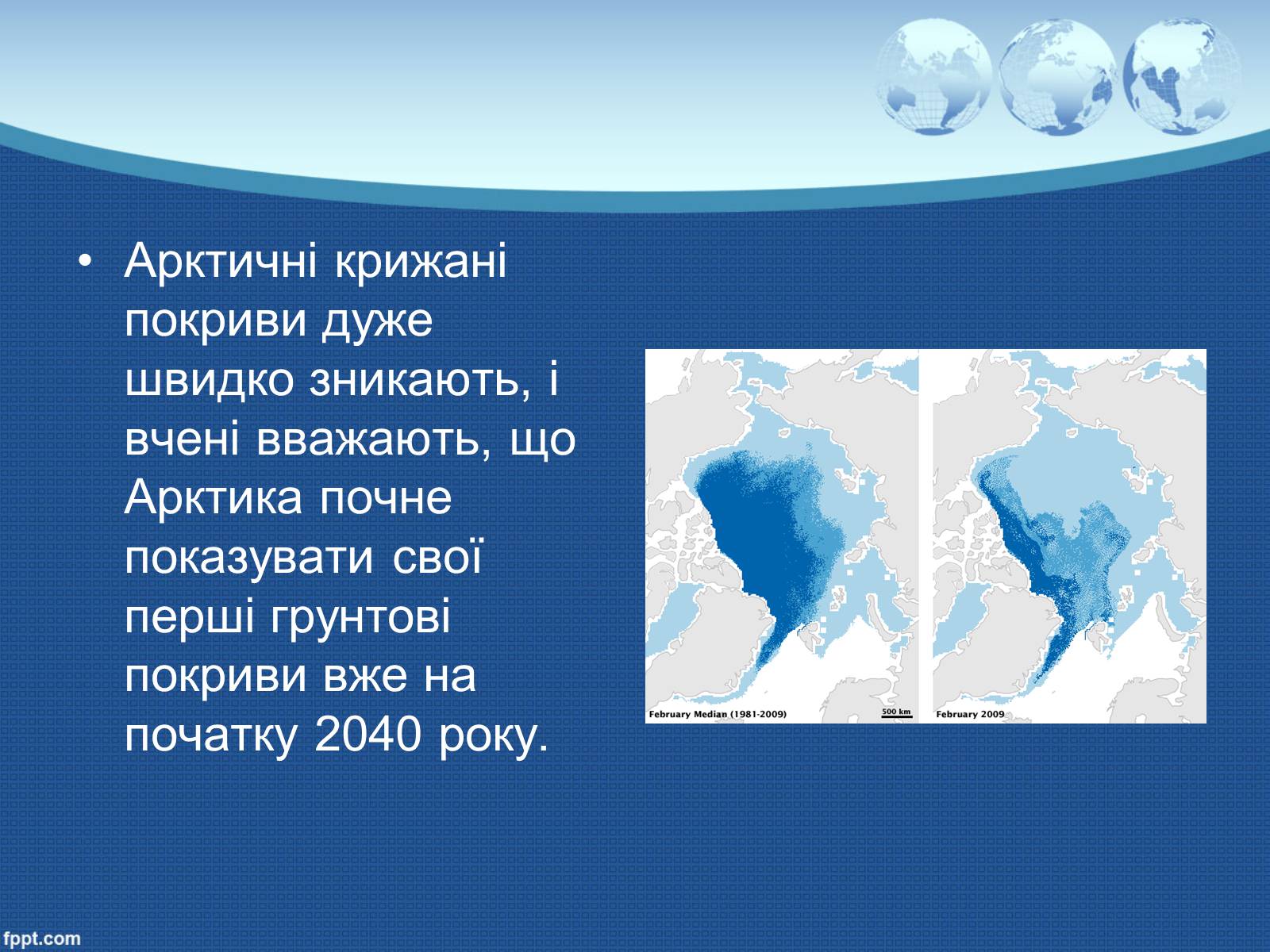 Презентація на тему «Глобальне потепління» (варіант 9) - Слайд #22 Презентація на тему «Глобальне потепління» (варіант 9) - Слайд #22