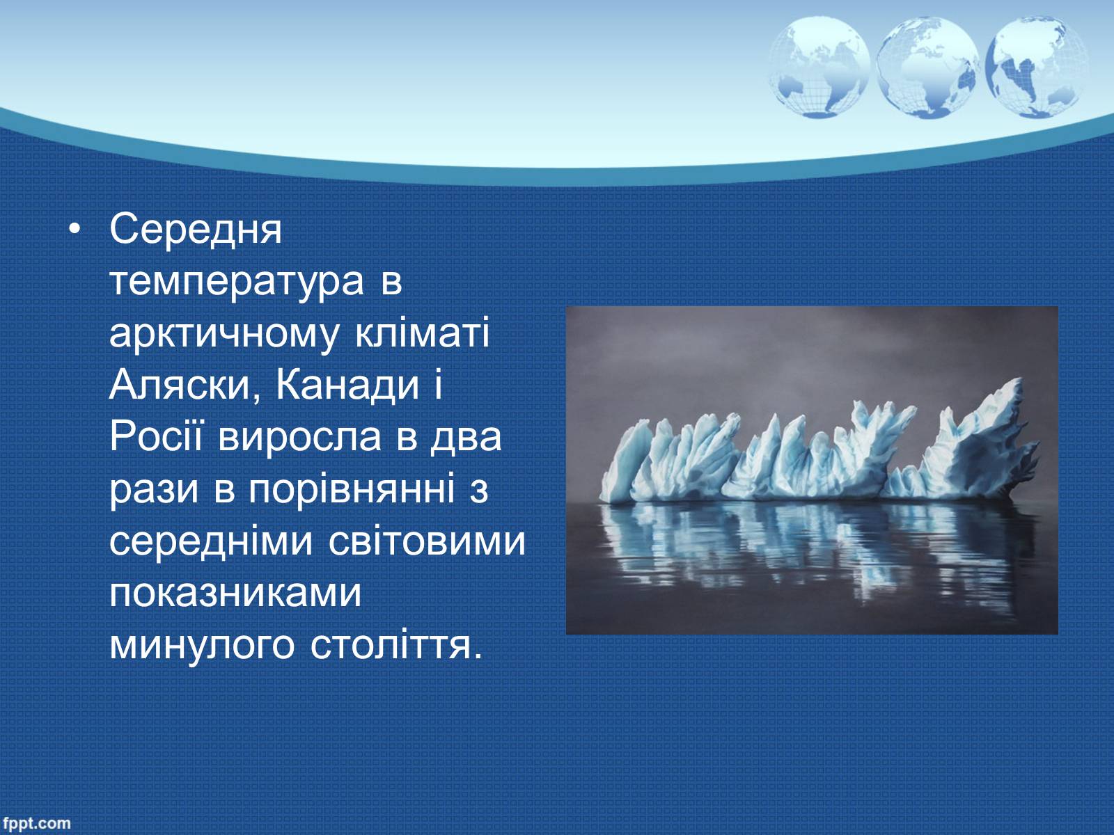 Презентація на тему «Глобальне потепління» (варіант 9) - Слайд #23 Презентація на тему «Глобальне потепління» (варіант 9) - Слайд #23