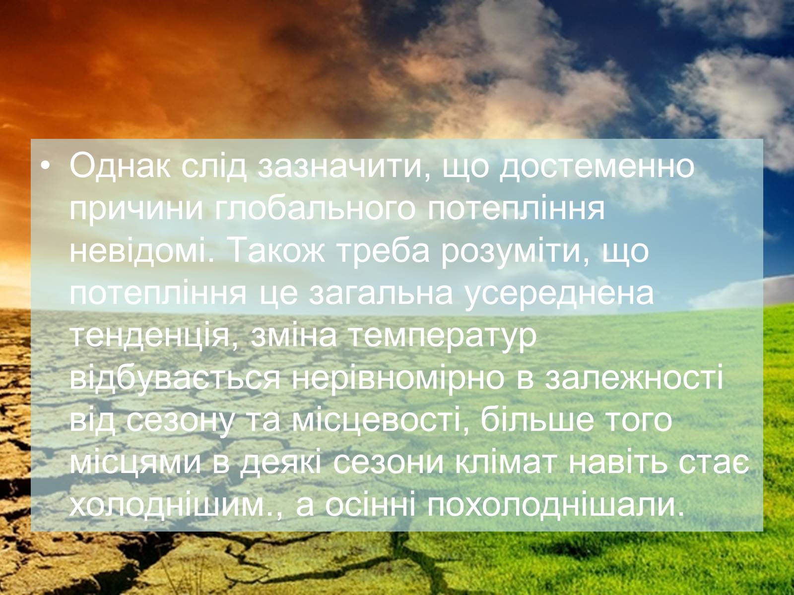 Презентація на тему «Глобальне потепління» (варіант 9) - Слайд #3 Презентація на тему «Глобальне потепління» (варіант 9) - Слайд #3