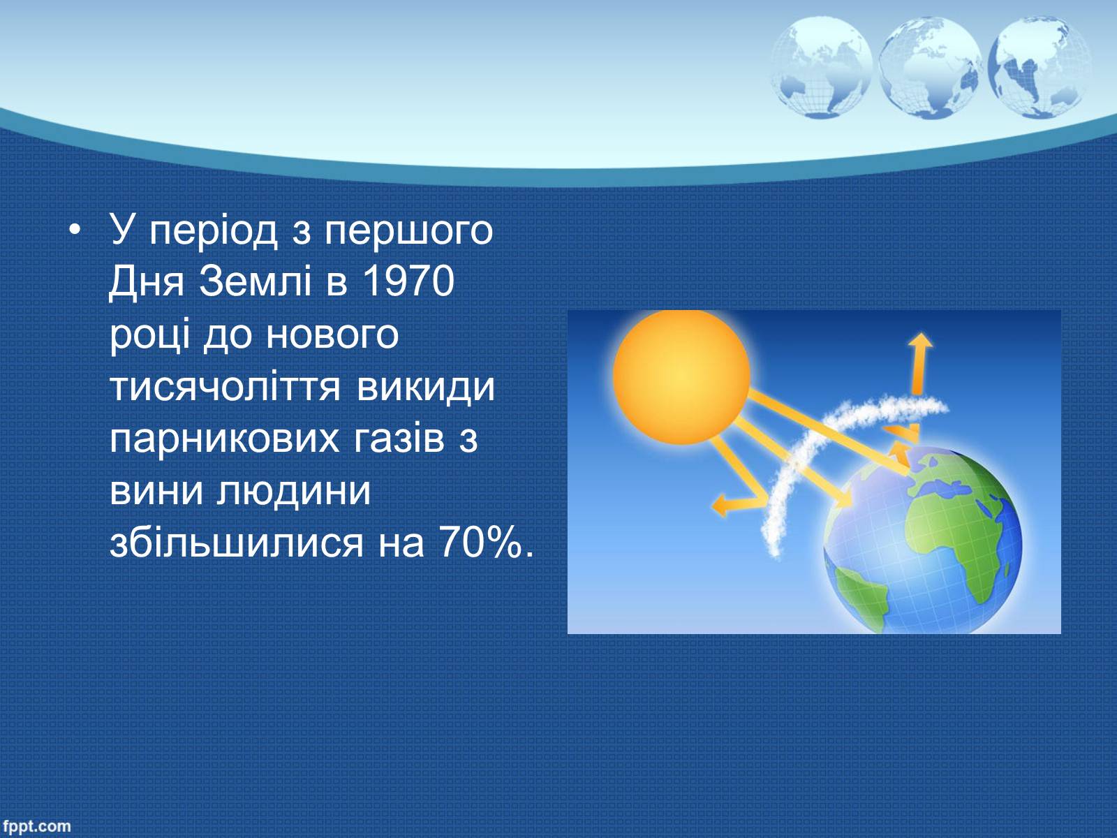 Презентація на тему «Глобальне потепління» (варіант 9) - Слайд #31 Презентація на тему «Глобальне потепління» (варіант 9) - Слайд #31