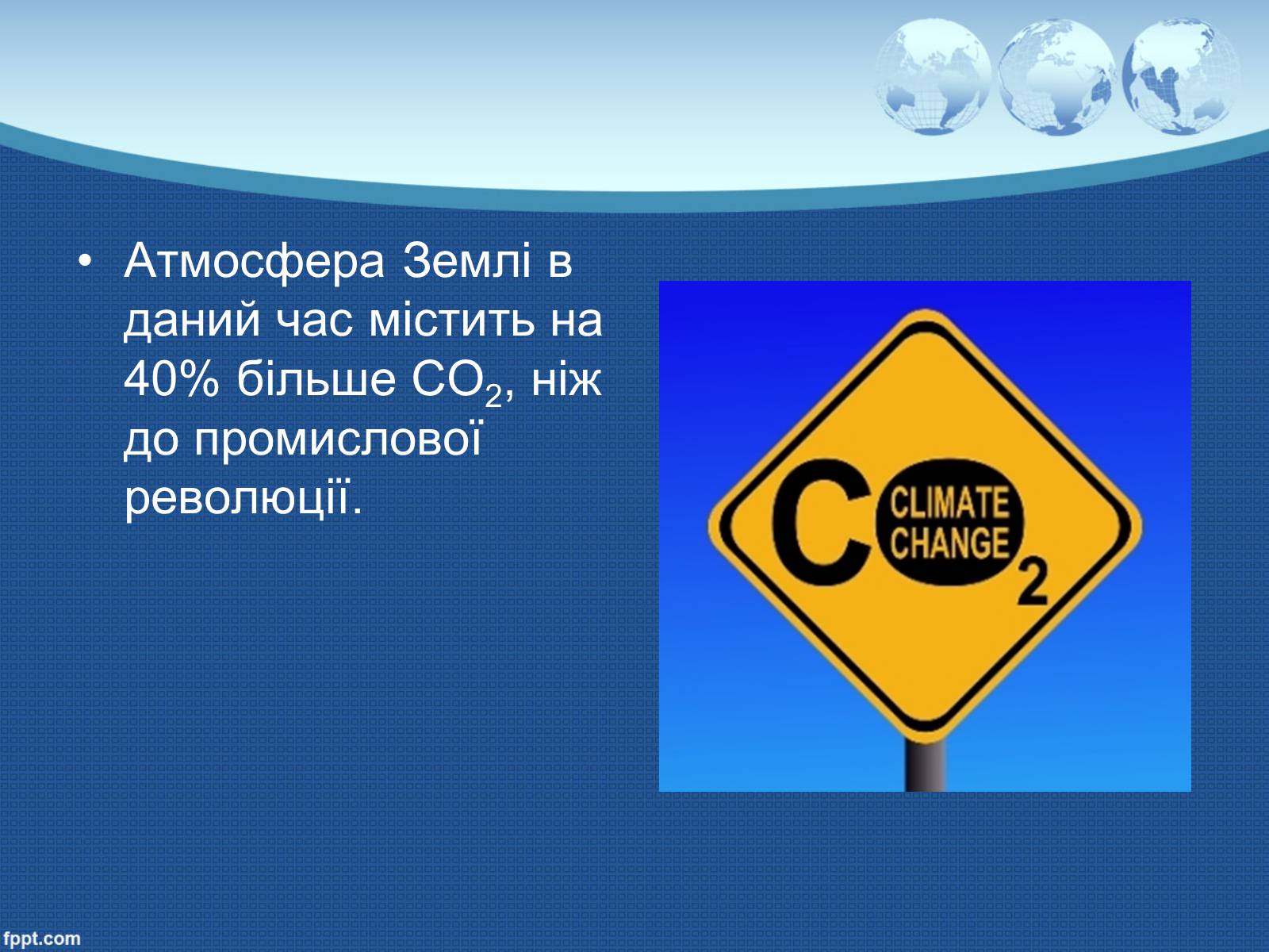 Презентація на тему «Глобальне потепління» (варіант 9) - Слайд #32 Презентація на тему «Глобальне потепління» (варіант 9) - Слайд #32
