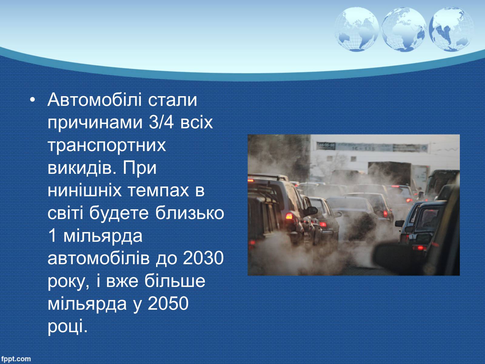 Презентація на тему «Глобальне потепління» (варіант 9) - Слайд #34 Презентація на тему «Глобальне потепління» (варіант 9) - Слайд #34
