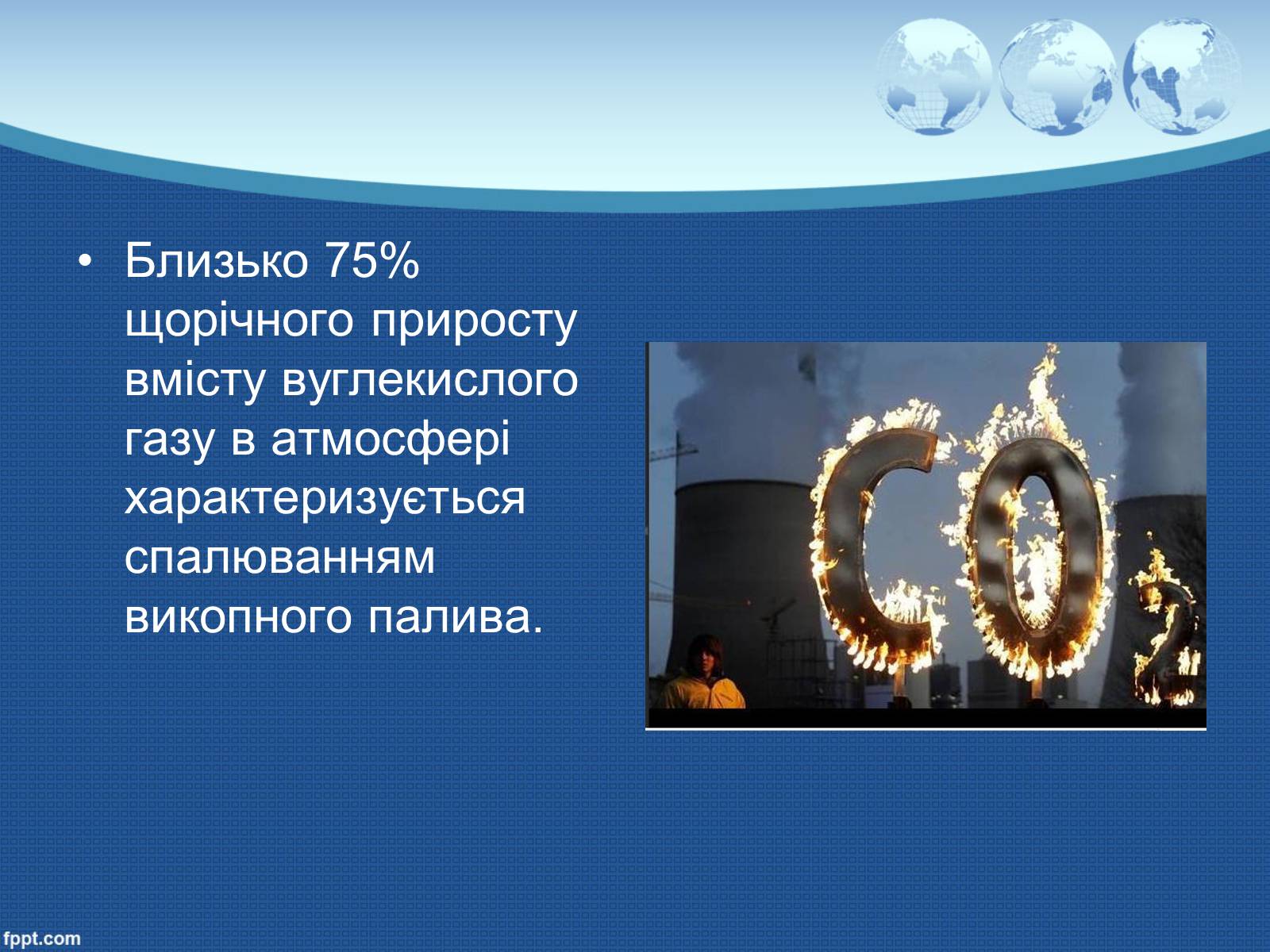 Презентація на тему «Глобальне потепління» (варіант 9) - Слайд #35 Презентація на тему «Глобальне потепління» (варіант 9) - Слайд #35