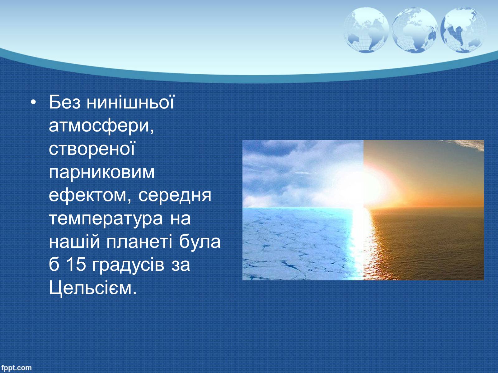 Презентація на тему «Глобальне потепління» (варіант 9) - Слайд #4 Презентація на тему «Глобальне потепління» (варіант 9) - Слайд #4