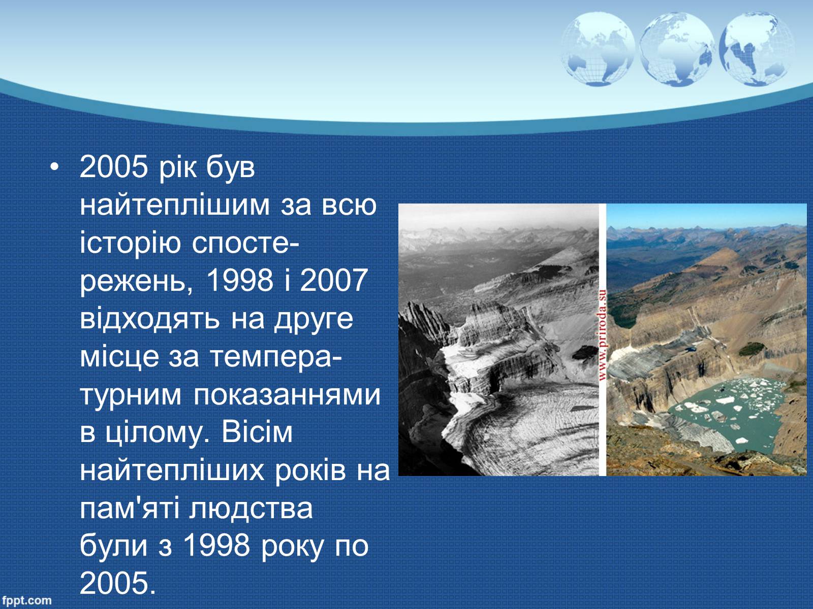 Презентація на тему «Глобальне потепління» (варіант 9) - Слайд #7 Презентація на тему «Глобальне потепління» (варіант 9) - Слайд #7
