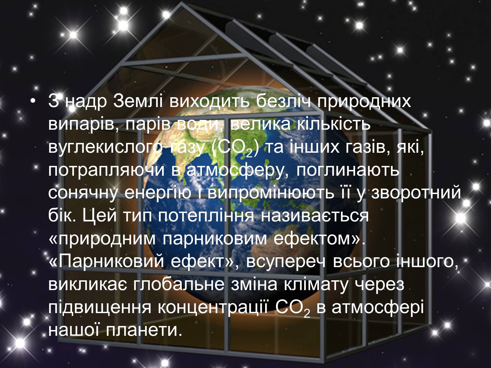 Презентація на тему «Глобальне потепління» (варіант 9) - Слайд #8 Презентація на тему «Глобальне потепління» (варіант 9) - Слайд #8