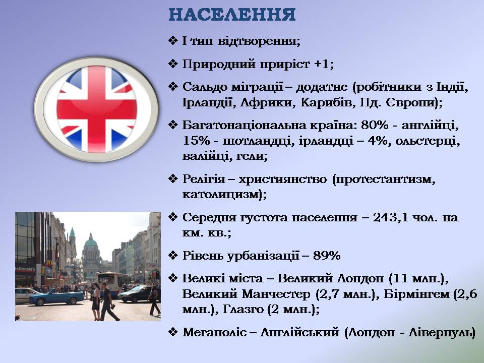 Презентація на тему «Великобританія» (варіант 9) - Слайд #13 Презентація на тему «Великобританія» (варіант 9) - Слайд #13
