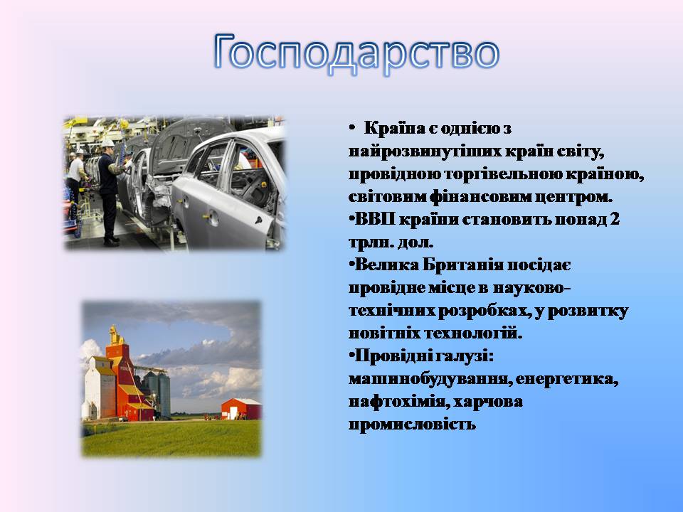 Презентація на тему «Великобританія» (варіант 9) - Слайд #14 Презентація на тему «Великобританія» (варіант 9) - Слайд #14
