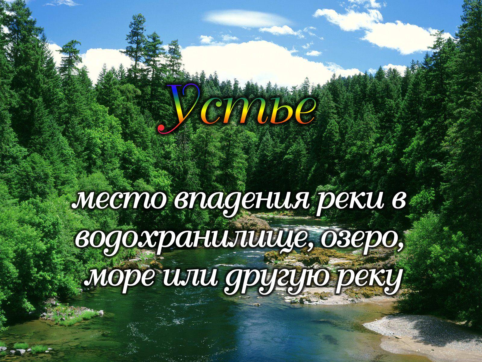 Презентація на тему «Реки» - Слайд #8 Презентація на тему «Реки» - Слайд #8