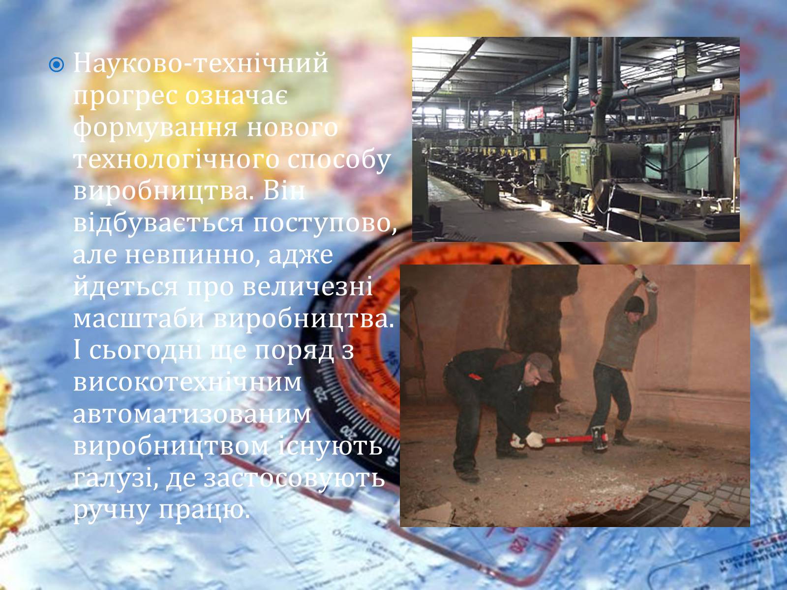 Презентація на тему «Зміна ролі людини у сучасному виробництві» - Слайд #5 Презентація на тему «Зміна ролі людини у сучасному виробництві» - Слайд #5