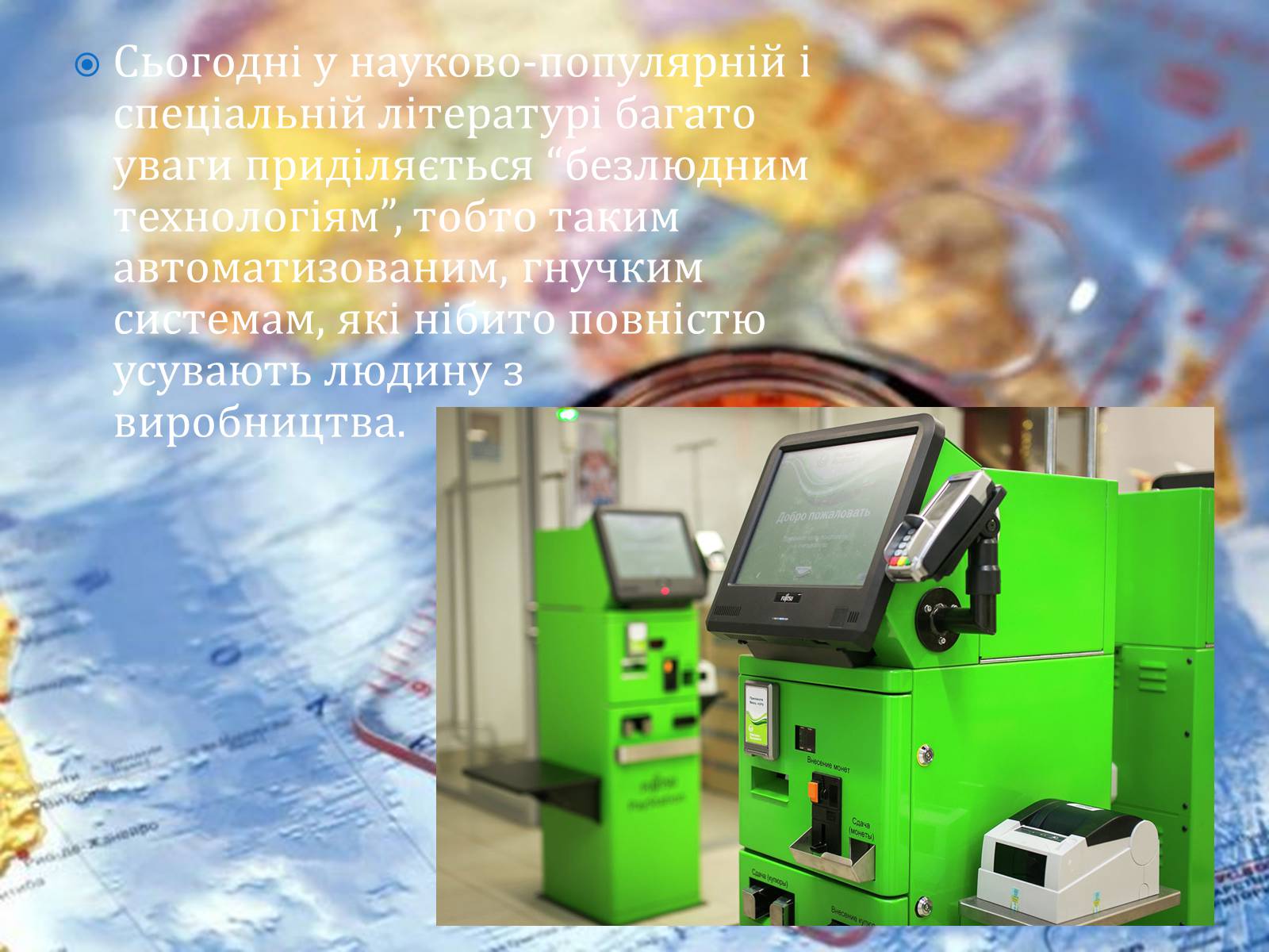 Презентація на тему «Зміна ролі людини у сучасному виробництві» - Слайд #7 Презентація на тему «Зміна ролі людини у сучасному виробництві» - Слайд #7