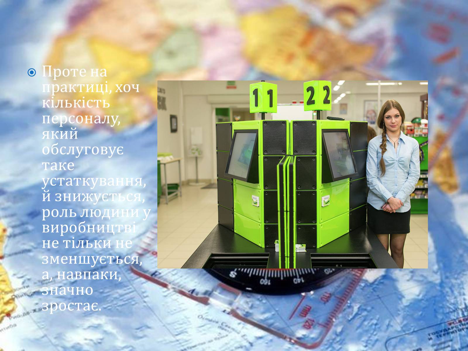 Презентація на тему «Зміна ролі людини у сучасному виробництві» - Слайд #9 Презентація на тему «Зміна ролі людини у сучасному виробництві» - Слайд #9