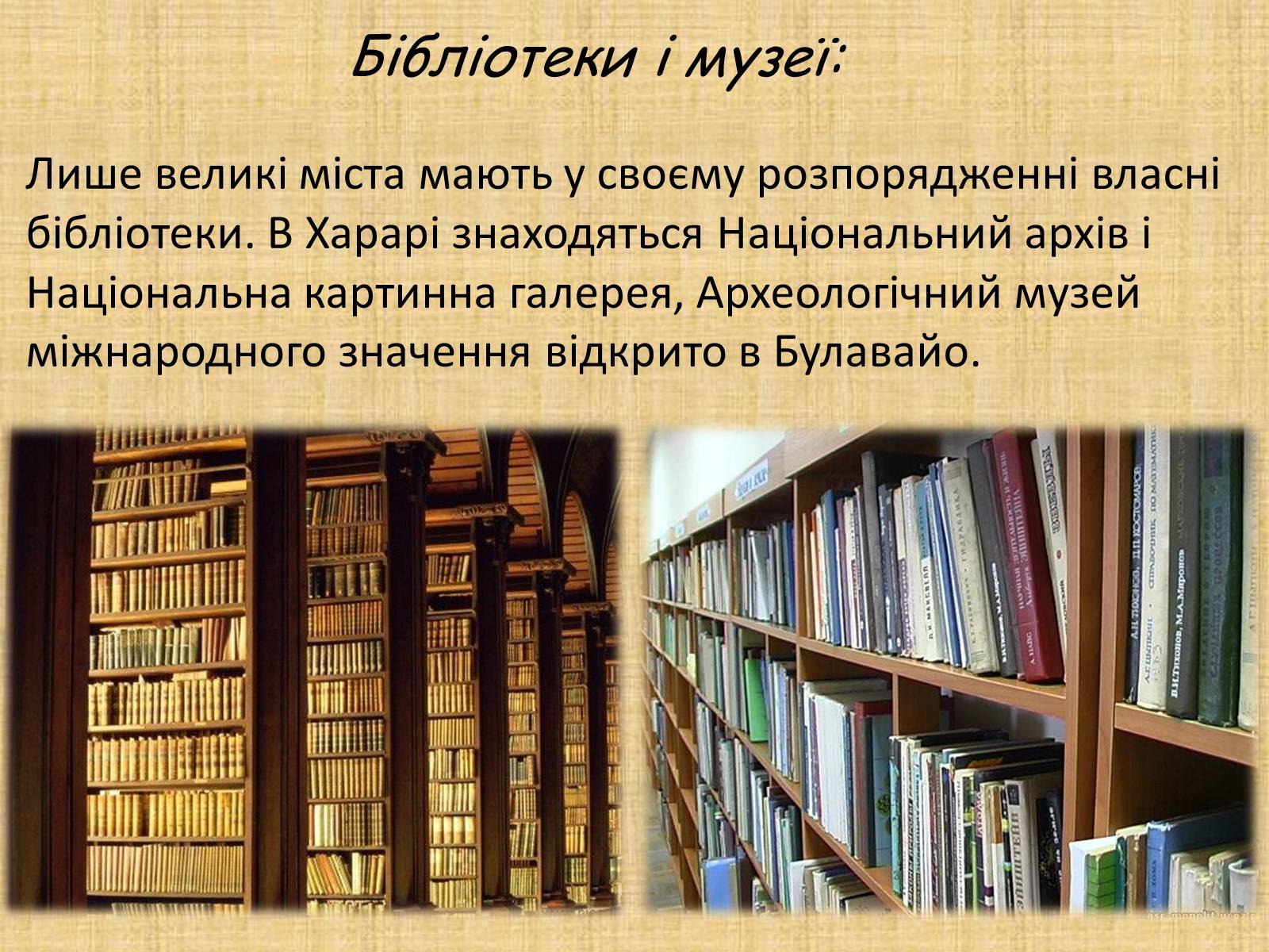 Презентація на тему «Зімбабве» - Слайд #8 Презентація на тему «Зімбабве» - Слайд #8