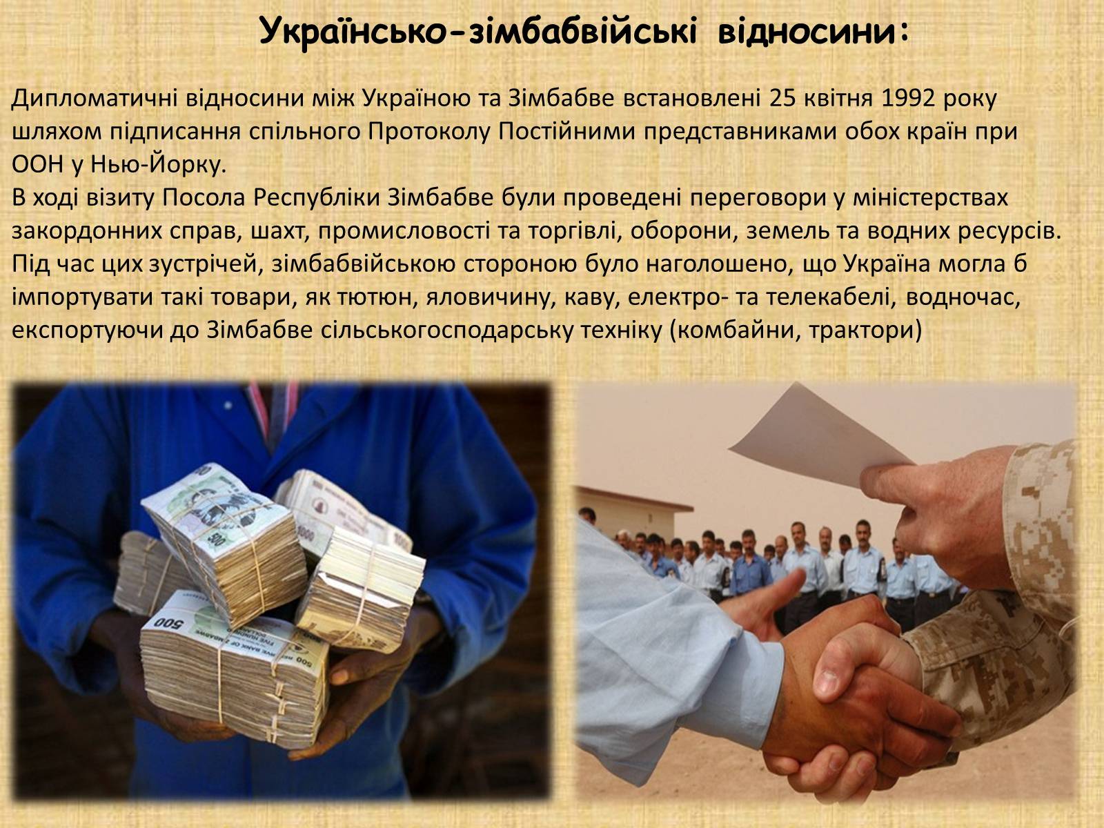 Презентація на тему «Зімбабве» - Слайд #9 Презентація на тему «Зімбабве» - Слайд #9
