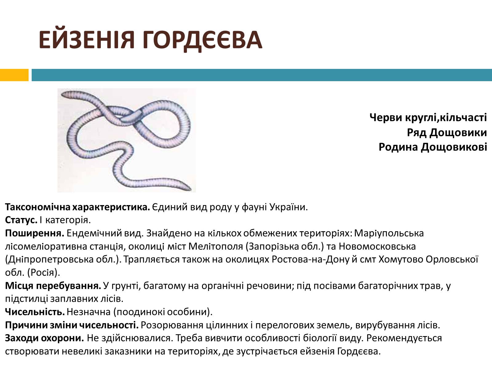 Презентація на тему «Червона книга україни» (варіант 4) - Слайд #5 Презентація на тему «Червона книга україни» (варіант 4) - Слайд #5