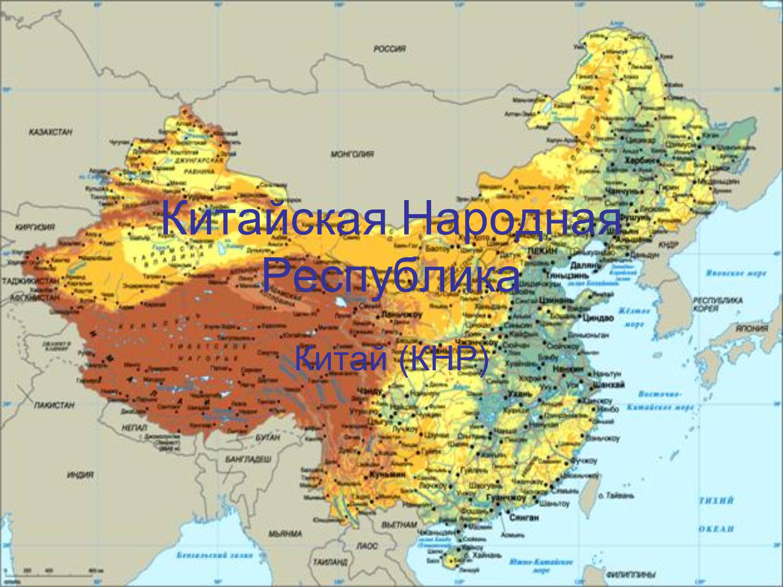 Презентація на тему «Китайская Народная Республика» (варіант 1) - Слайд #1 Презентація на тему «Китайская Народная Республика» (варіант 1) - Слайд #1