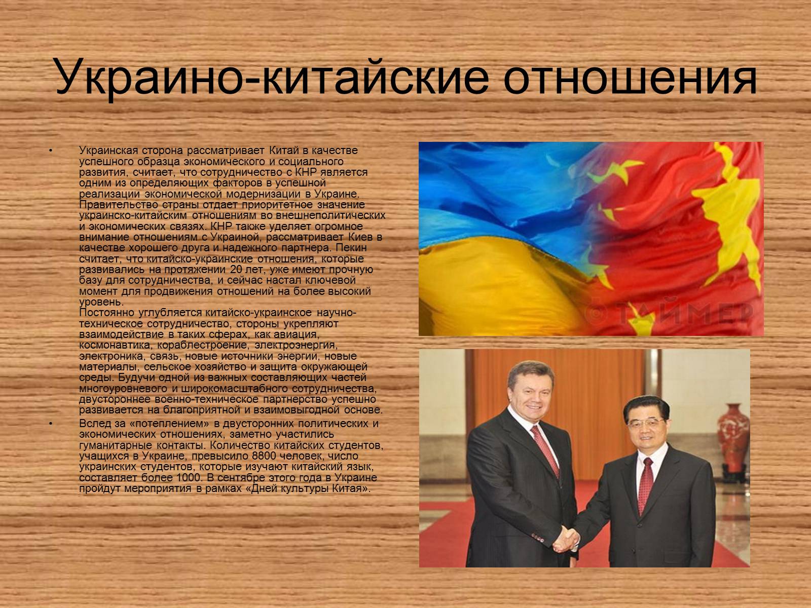 Презентація на тему «Китайская Народная Республика» (варіант 1) - Слайд #11 Презентація на тему «Китайская Народная Республика» (варіант 1) - Слайд #11