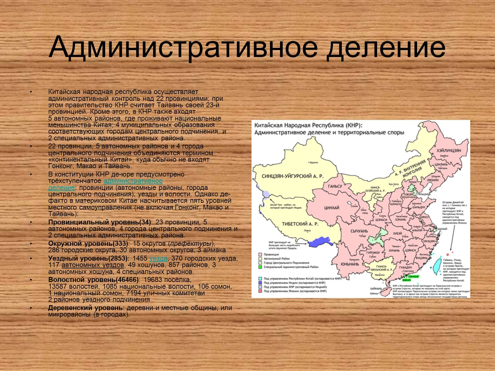 Презентація на тему «Китайская Народная Республика» (варіант 1) - Слайд #4 Презентація на тему «Китайская Народная Республика» (варіант 1) - Слайд #4