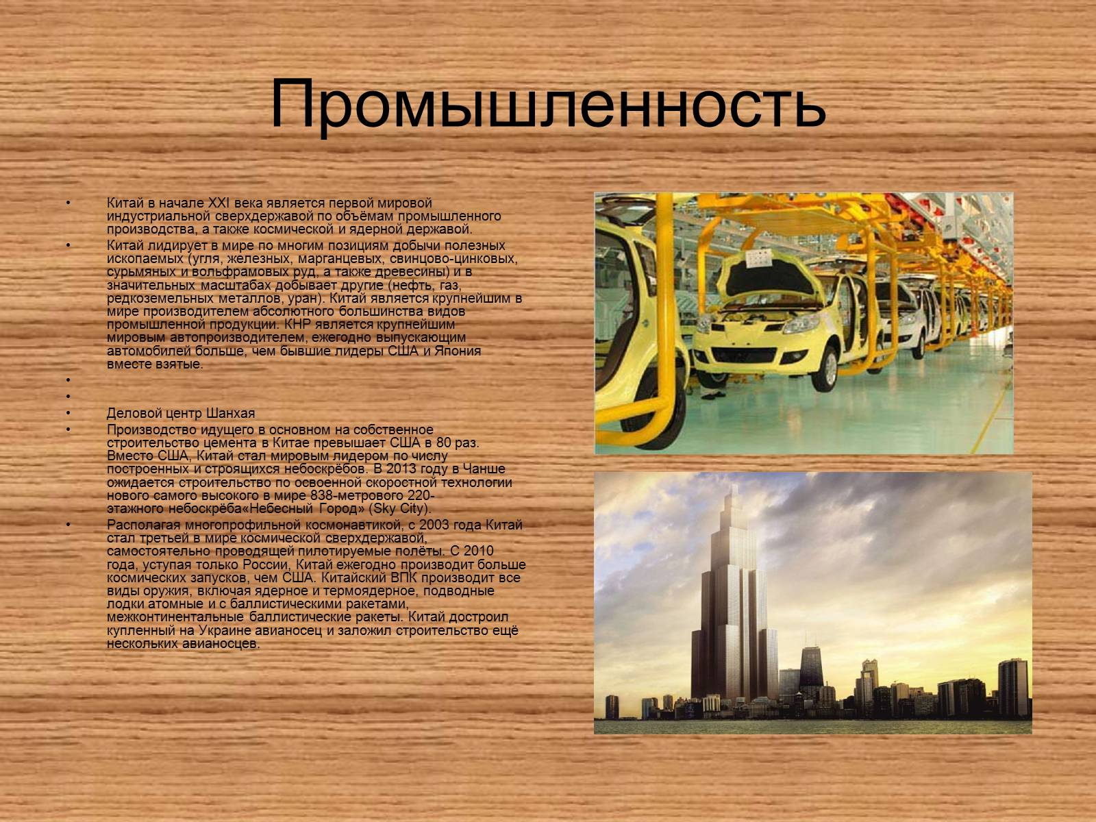 Презентація на тему «Китайская Народная Республика» (варіант 1) - Слайд #5 Презентація на тему «Китайская Народная Республика» (варіант 1) - Слайд #5