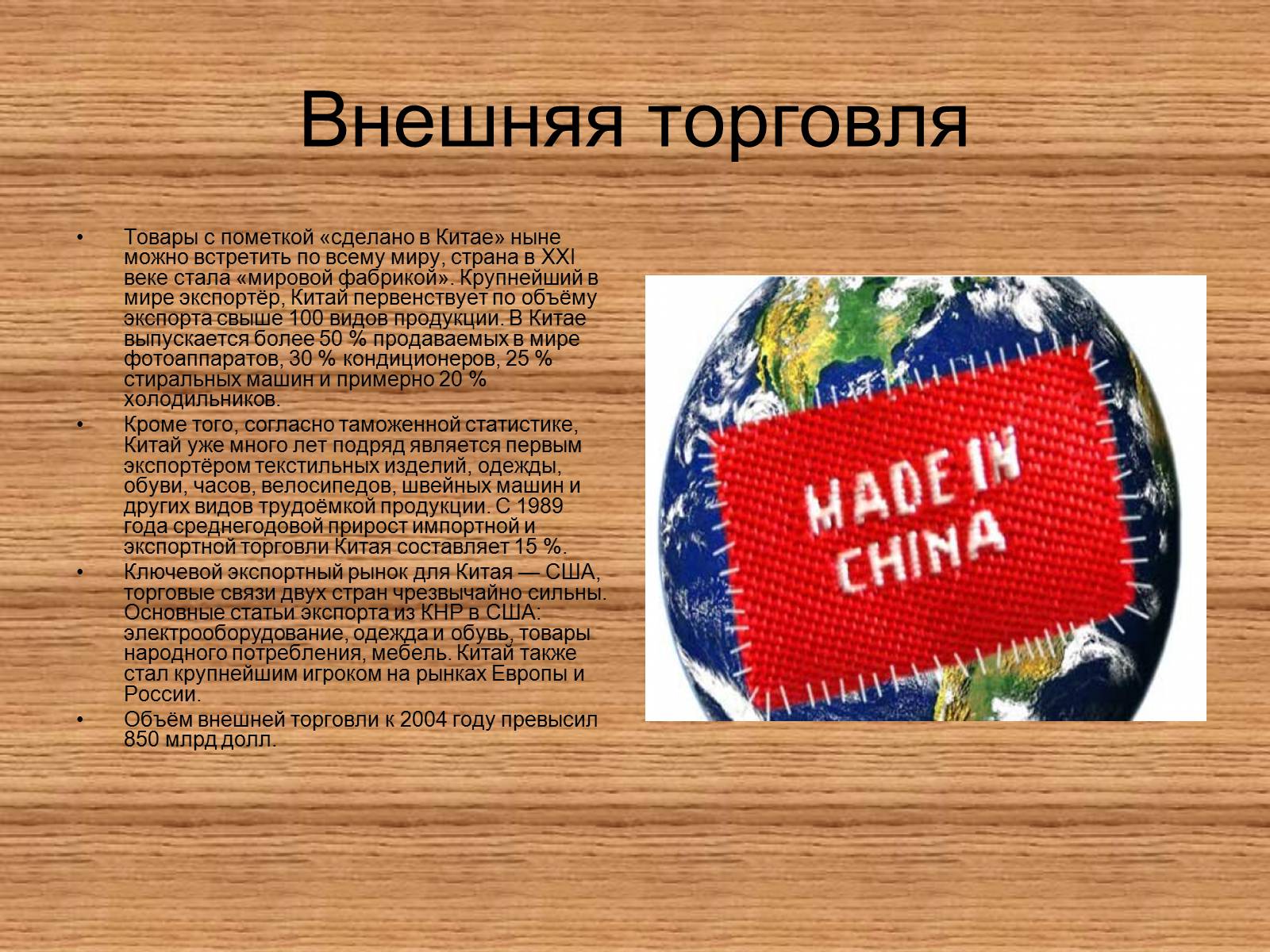 Презентація на тему «Китайская Народная Республика» (варіант 1) - Слайд #8 Презентація на тему «Китайская Народная Республика» (варіант 1) - Слайд #8