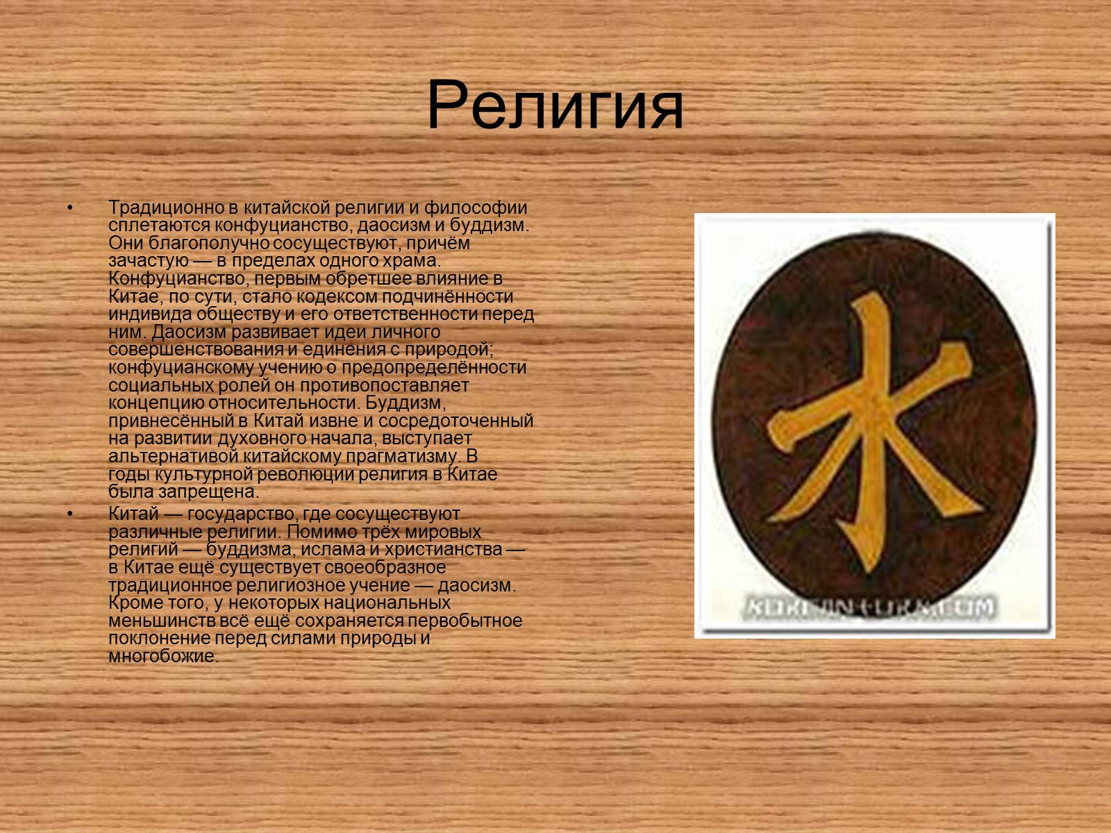 Презентація на тему «Китайская Народная Республика» (варіант 1) - Слайд #9 Презентація на тему «Китайская Народная Республика» (варіант 1) - Слайд #9