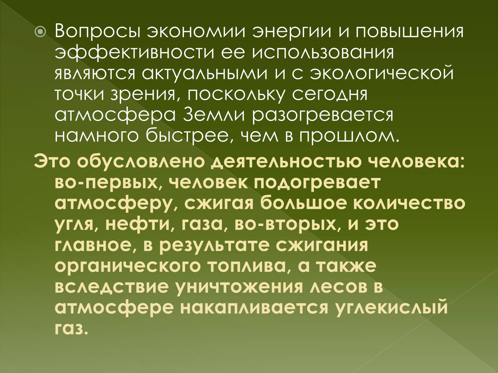 Презентація на тему «Важнейшие экологические проблемы» - Слайд #11 Презентація на тему «Важнейшие экологические проблемы» - Слайд #11