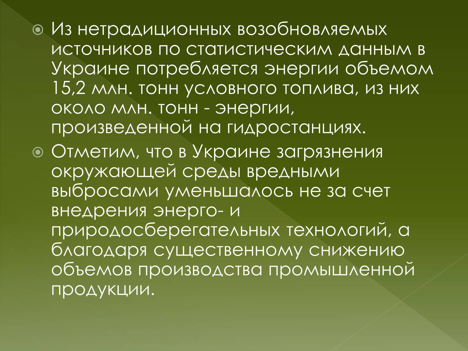 Презентація на тему «Важнейшие экологические проблемы» - Слайд #12 Презентація на тему «Важнейшие экологические проблемы» - Слайд #12