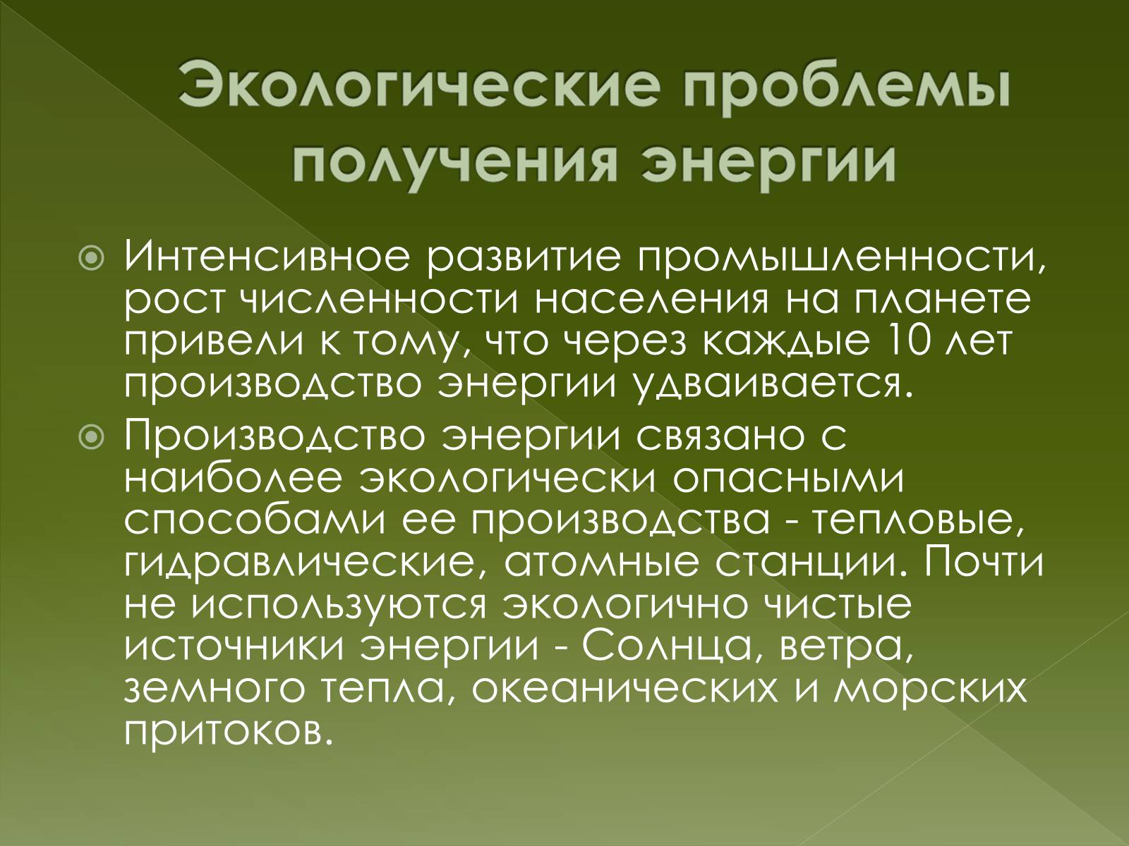 Презентація на тему «Важнейшие экологические проблемы» - Слайд #13 Презентація на тему «Важнейшие экологические проблемы» - Слайд #13