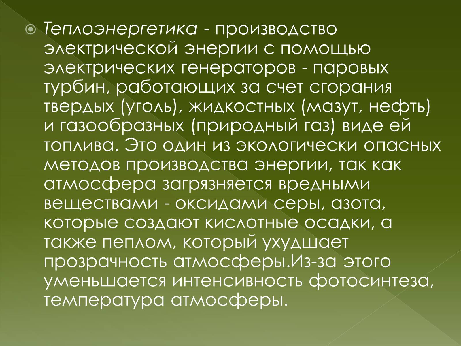 Презентація на тему «Важнейшие экологические проблемы» - Слайд #14 Презентація на тему «Важнейшие экологические проблемы» - Слайд #14