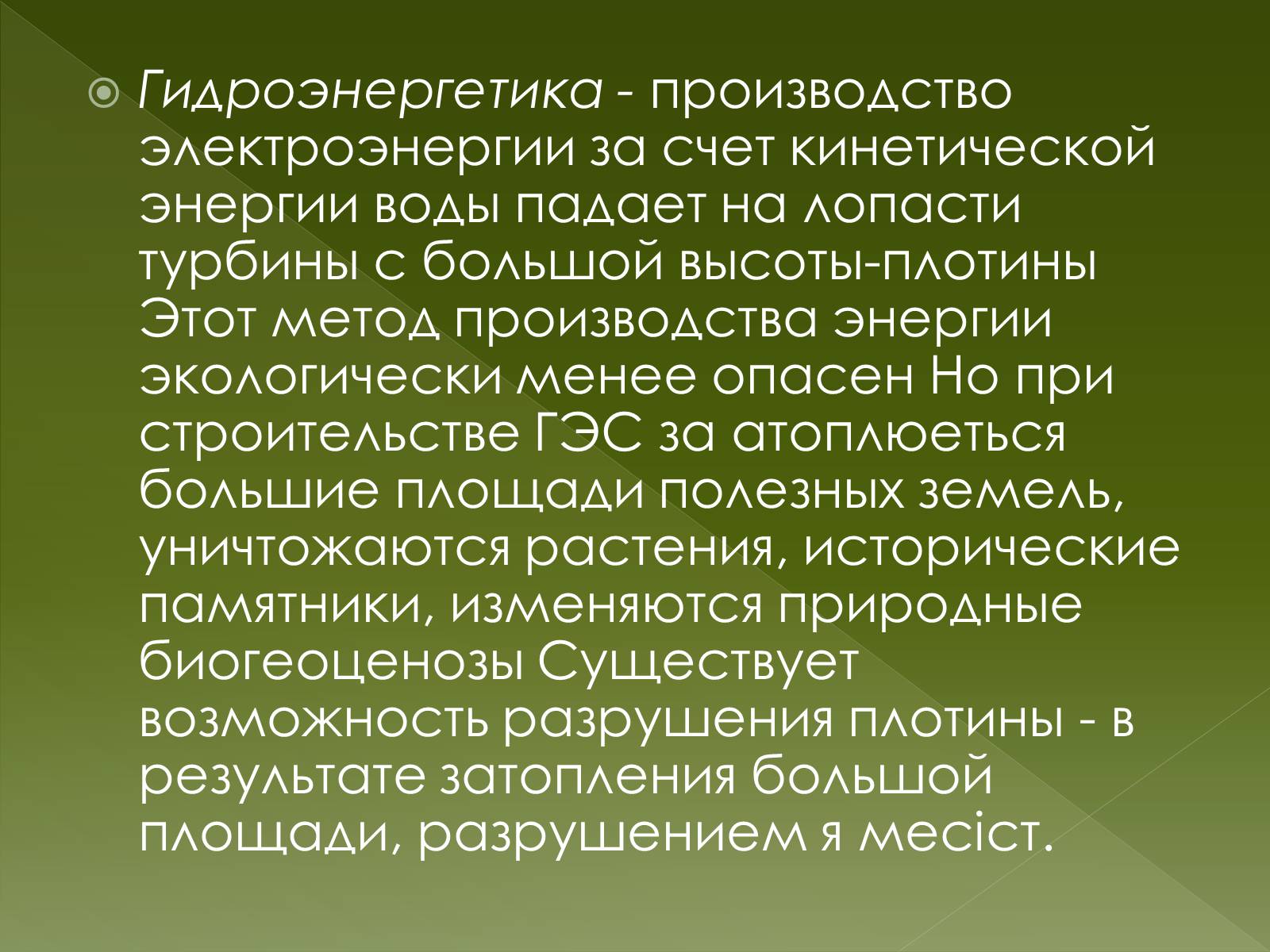 Презентація на тему «Важнейшие экологические проблемы» - Слайд #16 Презентація на тему «Важнейшие экологические проблемы» - Слайд #16