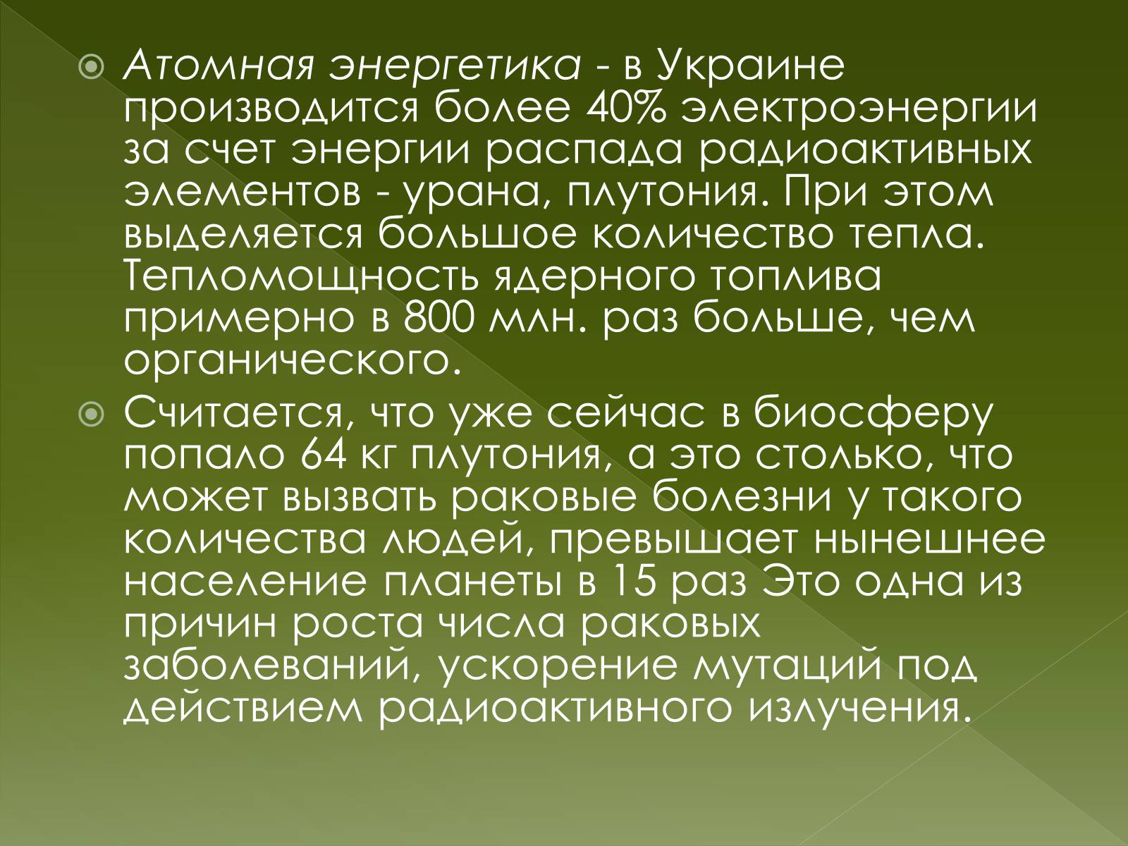 Презентація на тему «Важнейшие экологические проблемы» - Слайд #18 Презентація на тему «Важнейшие экологические проблемы» - Слайд #18