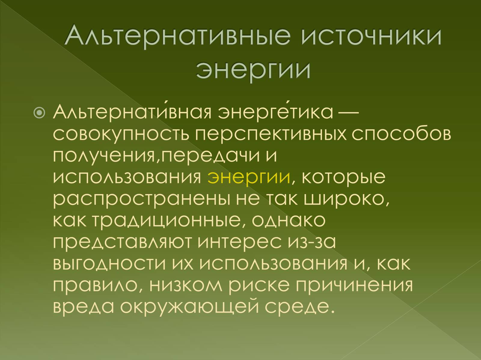 Презентація на тему «Важнейшие экологические проблемы» - Слайд #22 Презентація на тему «Важнейшие экологические проблемы» - Слайд #22