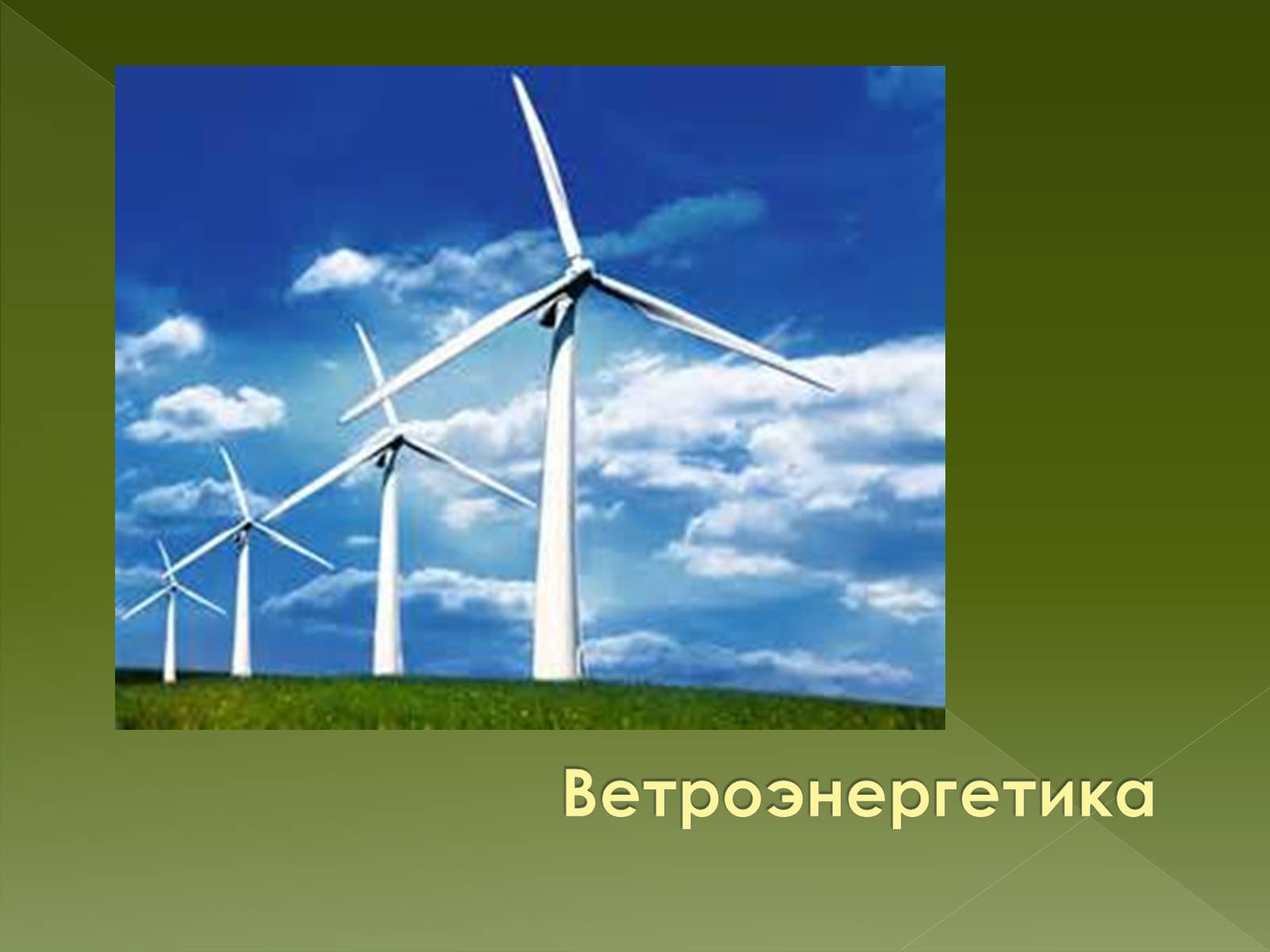 Презентація на тему «Важнейшие экологические проблемы» - Слайд #23 Презентація на тему «Важнейшие экологические проблемы» - Слайд #23