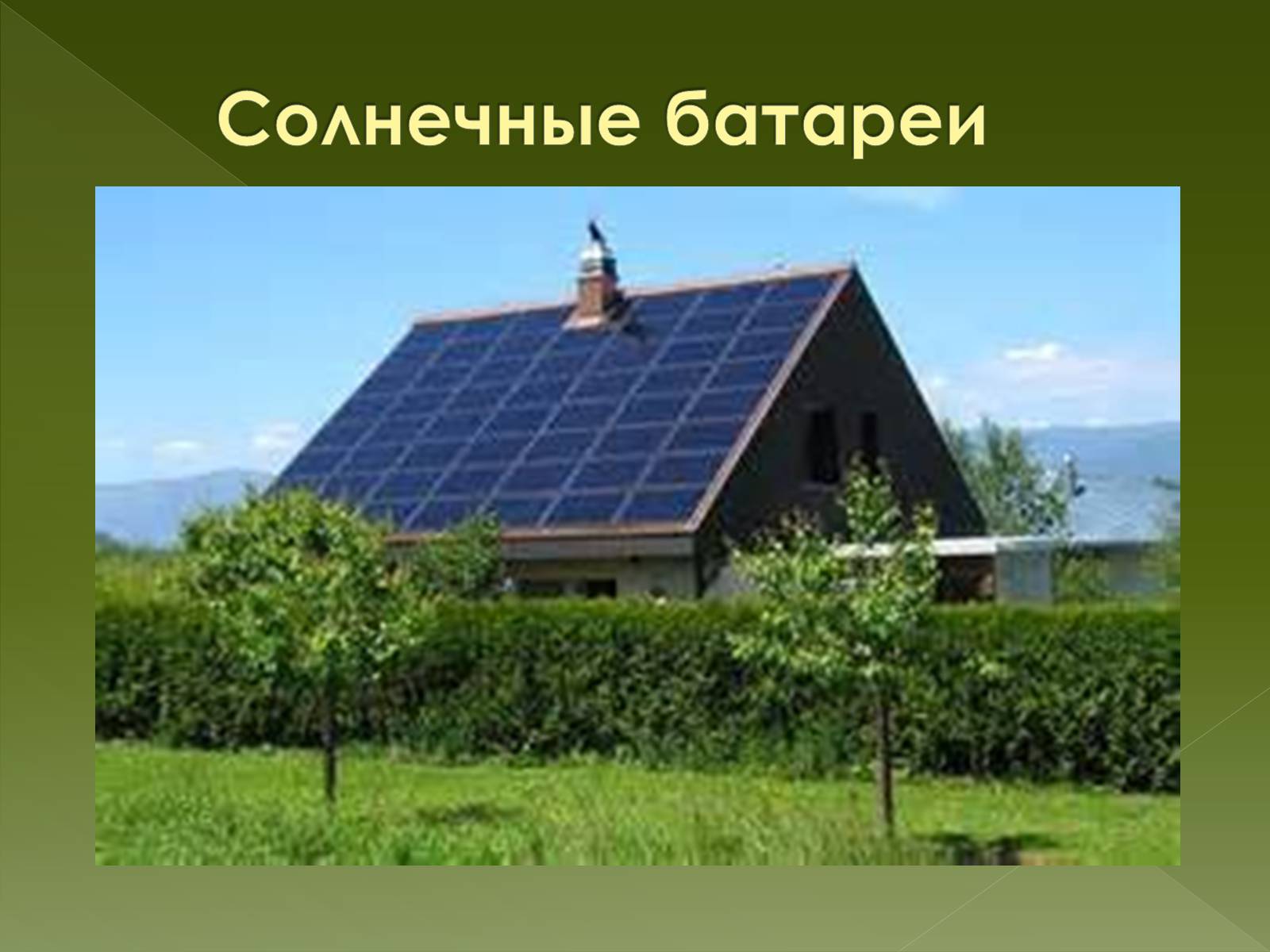Презентація на тему «Важнейшие экологические проблемы» - Слайд #25 Презентація на тему «Важнейшие экологические проблемы» - Слайд #25