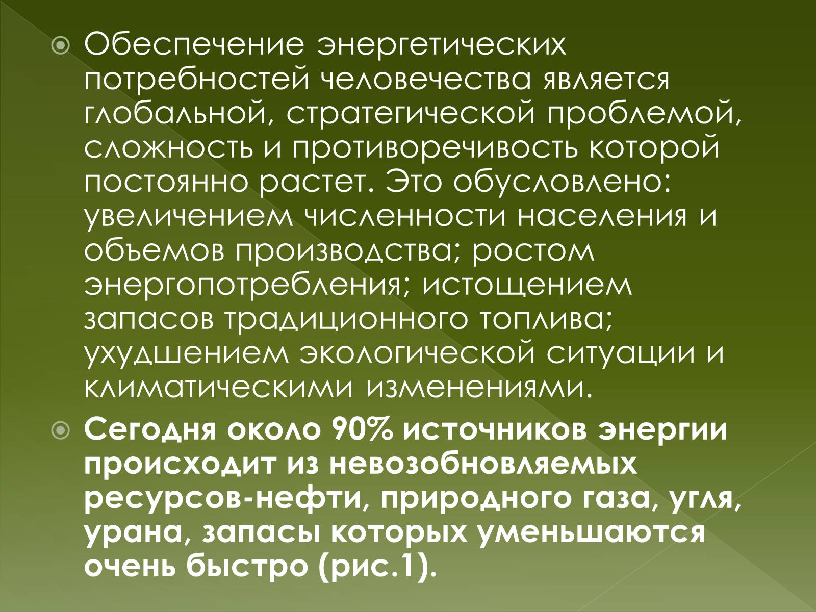 Презентація на тему «Важнейшие экологические проблемы» - Слайд #3 Презентація на тему «Важнейшие экологические проблемы» - Слайд #3