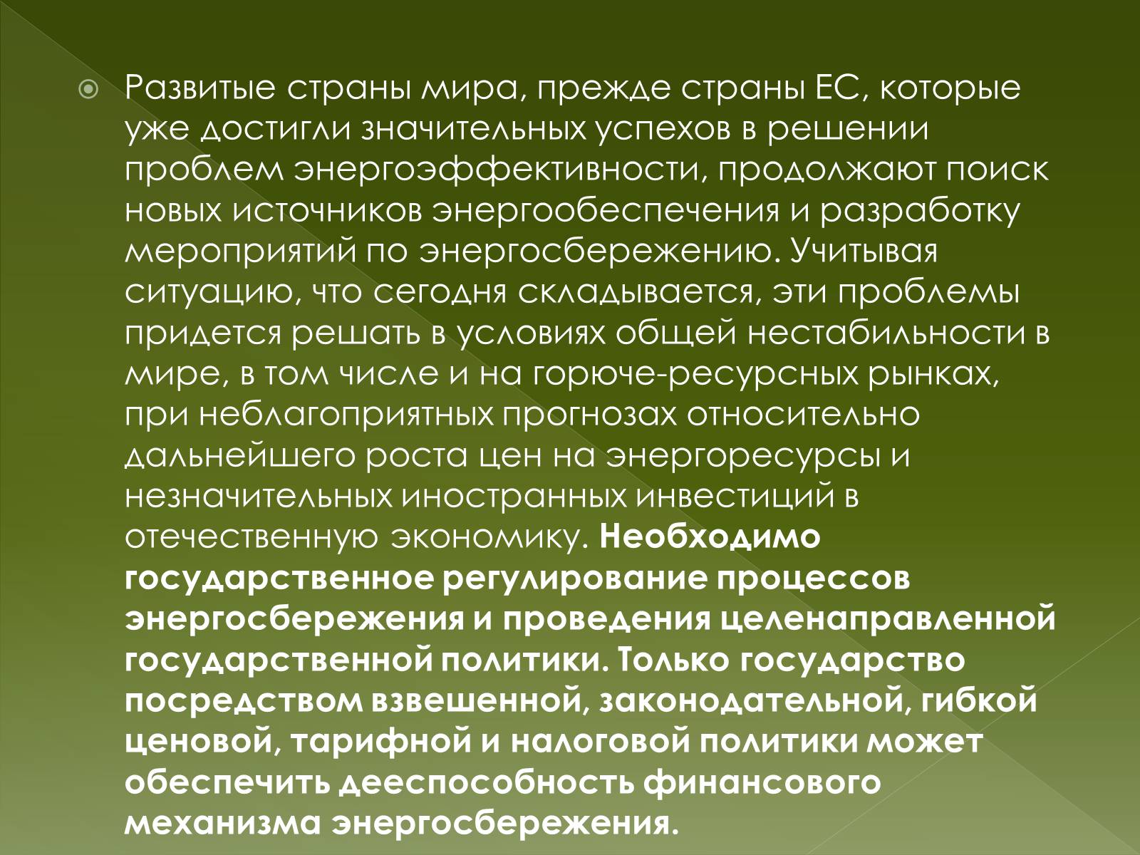 Презентація на тему «Важнейшие экологические проблемы» - Слайд #7 Презентація на тему «Важнейшие экологические проблемы» - Слайд #7