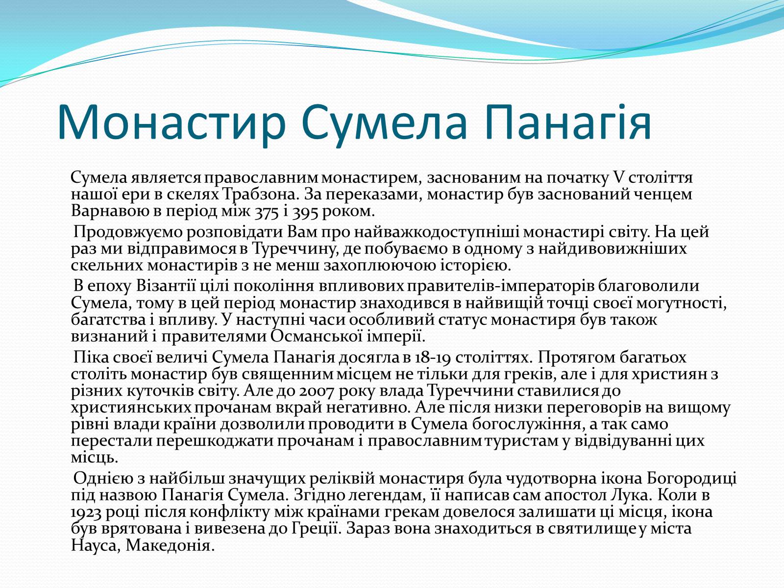 Презентація на тему «Визначні місця країн Азії» - Слайд #13 Презентація на тему «Визначні місця країн Азії» - Слайд #13
