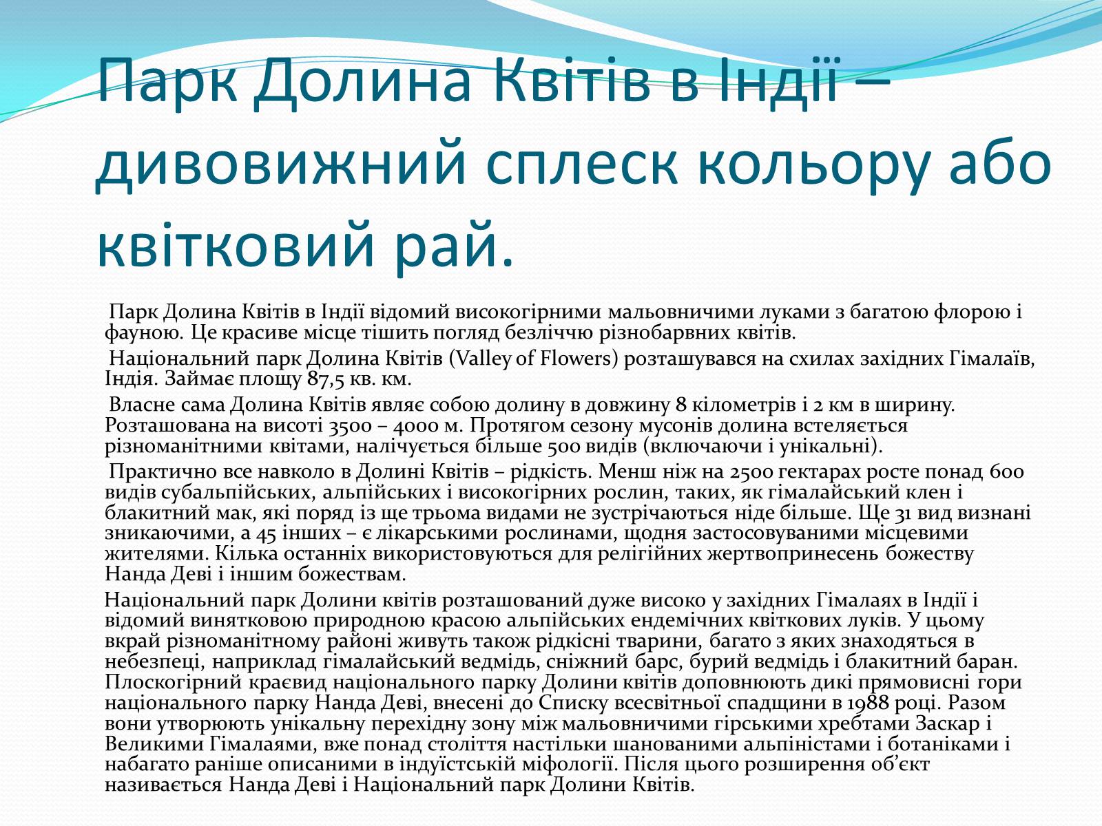 Презентація на тему «Визначні місця країн Азії» - Слайд #22 Презентація на тему «Визначні місця країн Азії» - Слайд #22