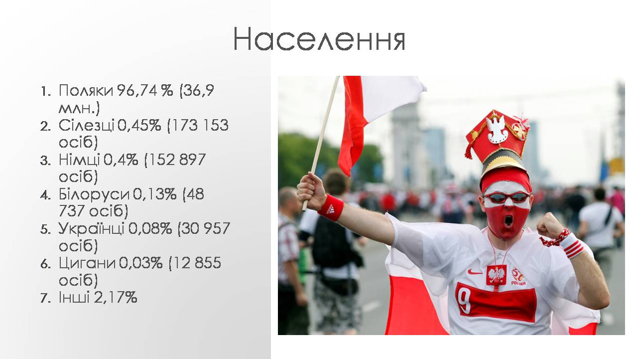 Презентація на тему «Загальна характеристика Польщі» - Слайд #11 Презентація на тему «Загальна характеристика Польщі» - Слайд #11