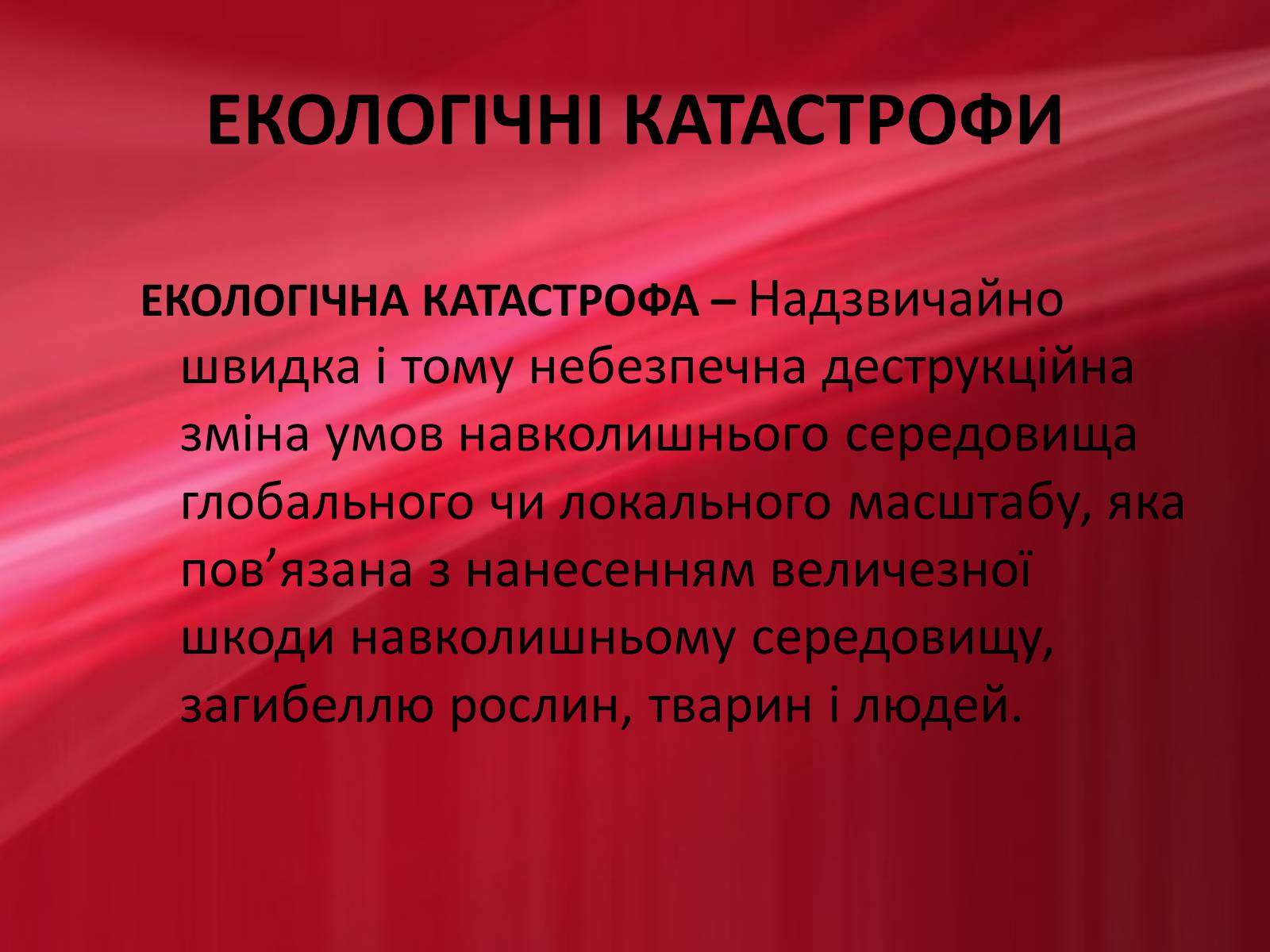 Презентація на тему «Техногенні проблеми в суспільстві» - Слайд #3 Презентація на тему «Техногенні проблеми в суспільстві» - Слайд #3