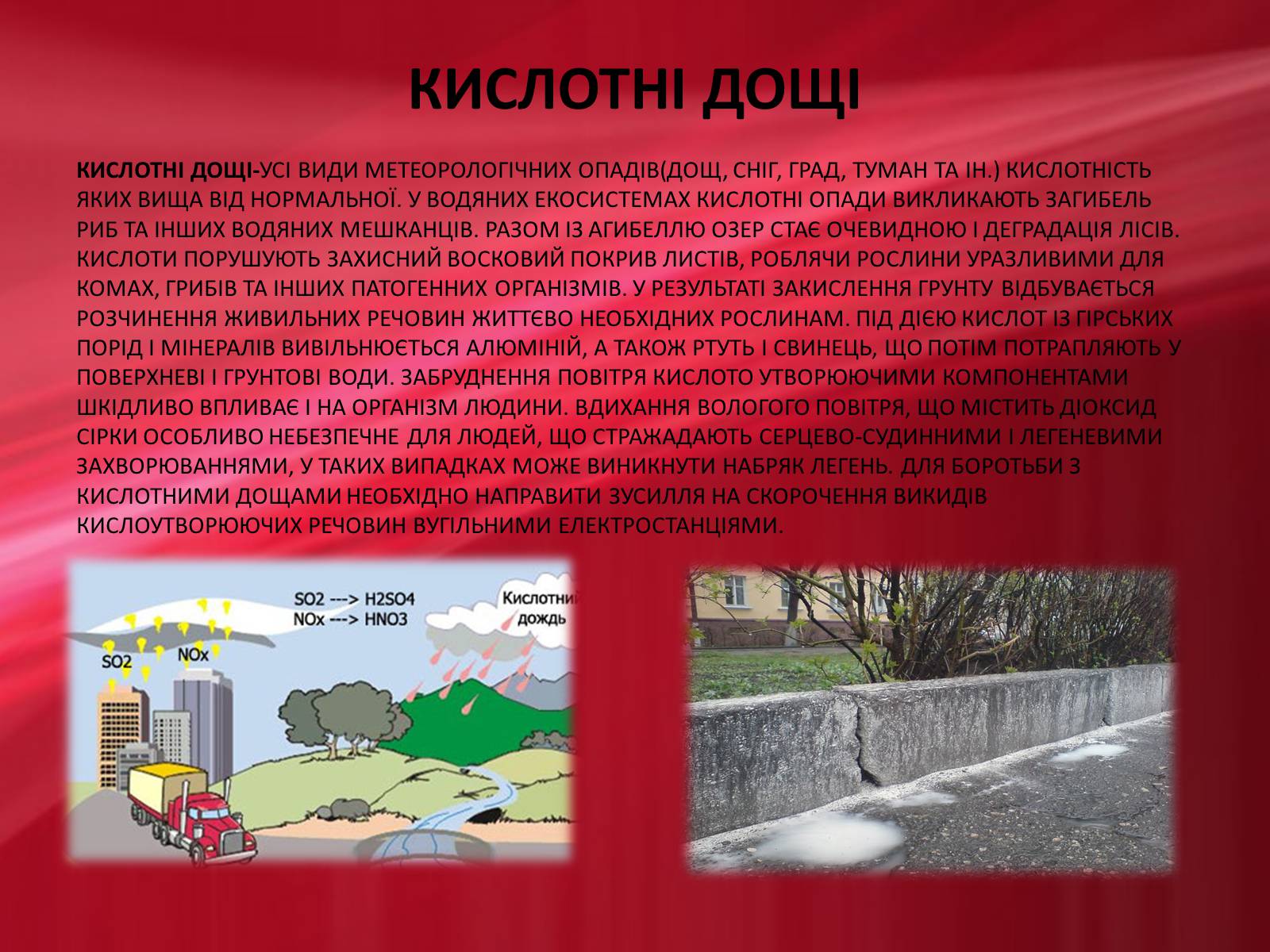 Презентація на тему «Техногенні проблеми в суспільстві» - Слайд #5 Презентація на тему «Техногенні проблеми в суспільстві» - Слайд #5